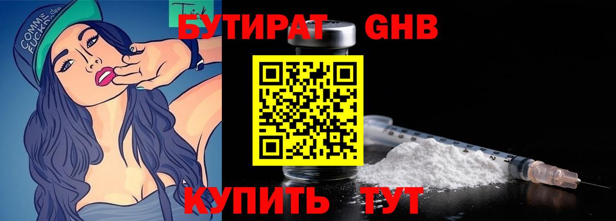 БУТИРАТ BDO 33%  Вход с VPN  Щёкино 