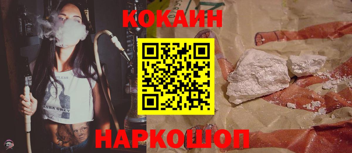 КОКАИН FishScale  КОКАИН  Щёкино  Cocaine 99%  Вход с VPN 