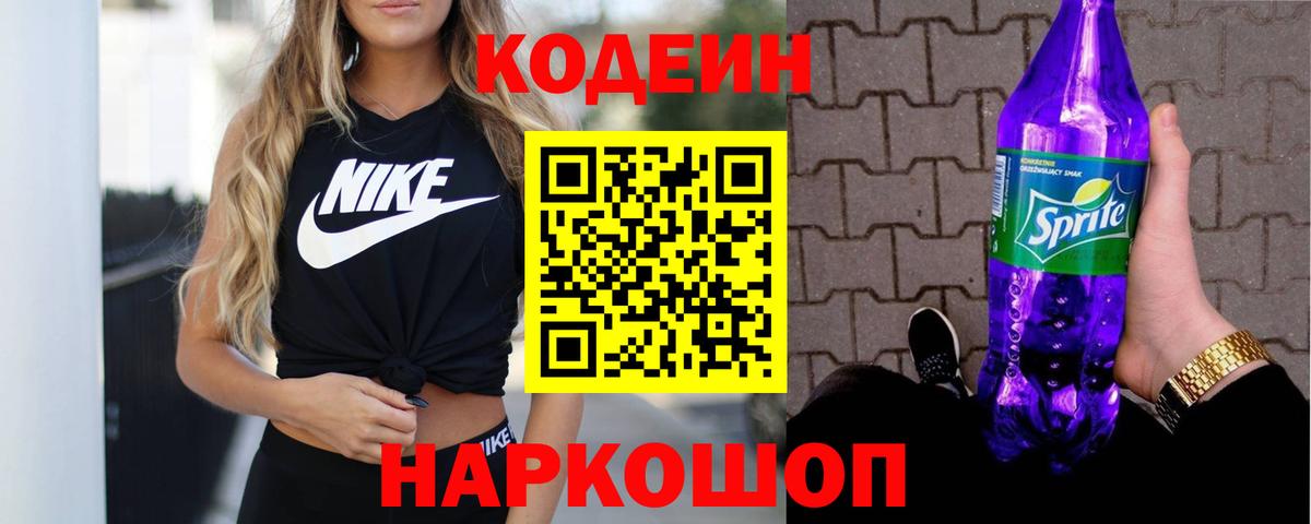 Codein Purple Drank Щёкино