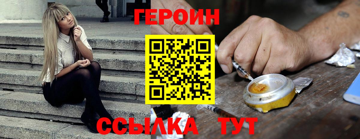 Героин  Героин Афган  Вход с VPN  Щёкино 