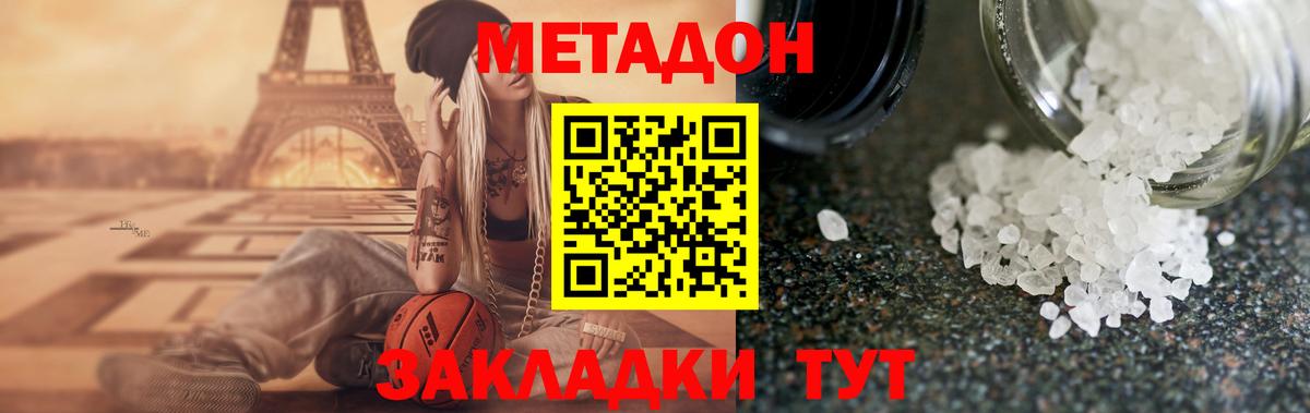 МЕТАДОН methadone Щёкино