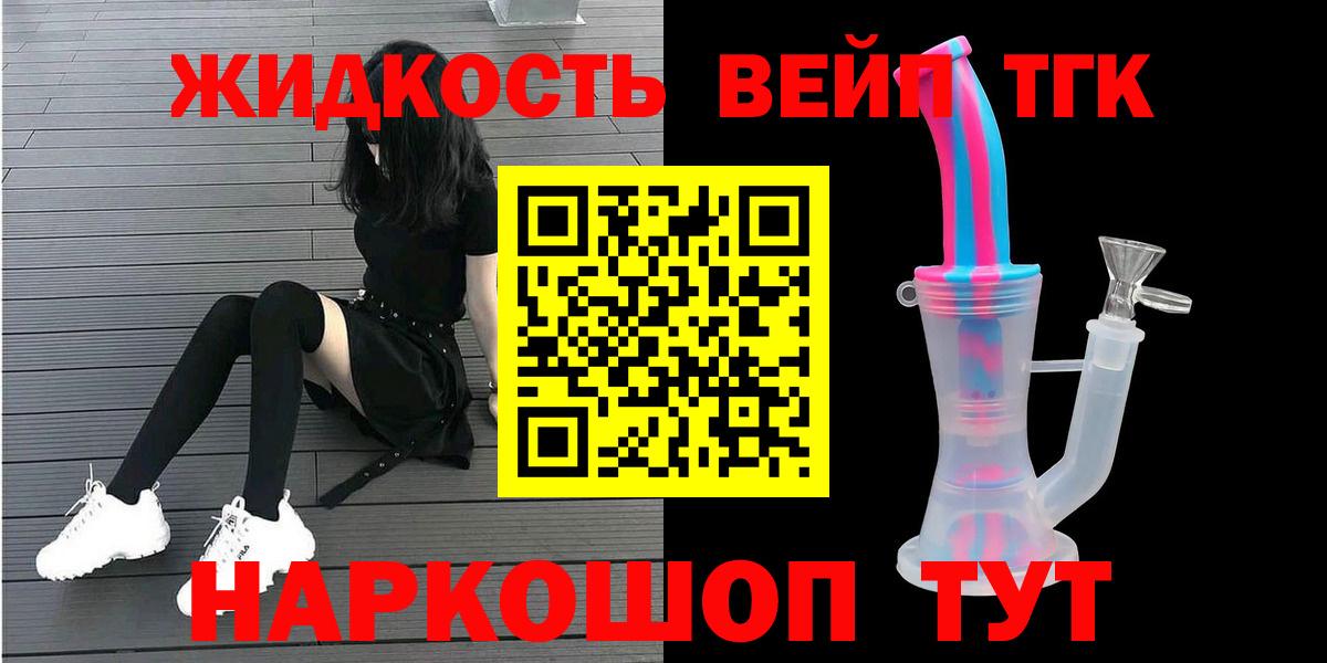 ТГК вейп с тгк  Вход с VPN  Щёкино 